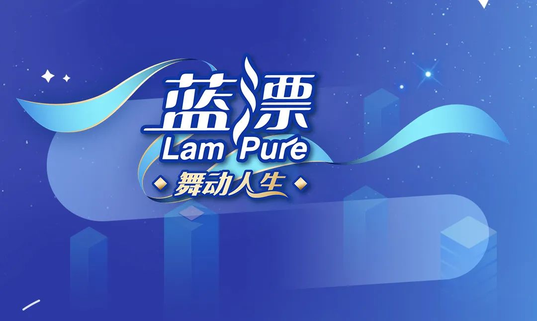藍(lán)漂洗滌招商開(kāi)啟，您想了解的都在這兒了~