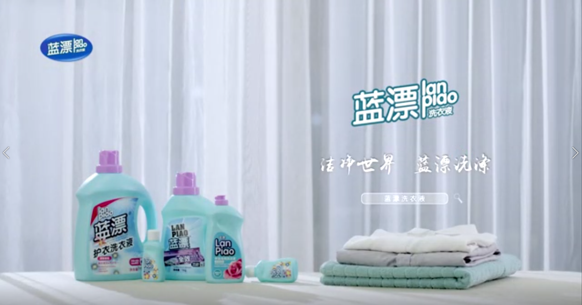 藍漂洗衣液，潔凈世界，藍漂洗滌